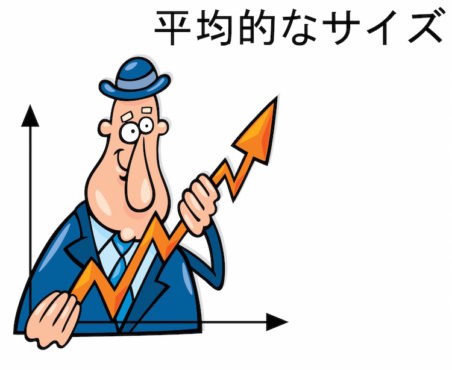 平均的な大きさ 硬さとは 男の下半身の疑問を調べてみた Stand