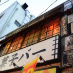 【500円で食べ放題】お酒も飲める、池袋の駄菓子バーでデートをしてみた